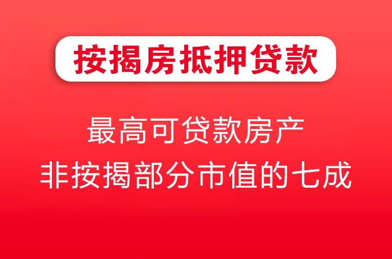 济源按揭房抵押贷款
